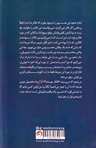 مکاشفه(به همراه تمرین هایی برای ذهن آگاهی)